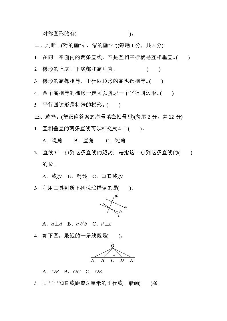 人教版小学数学四年级上册 第五单元过关检测卷02