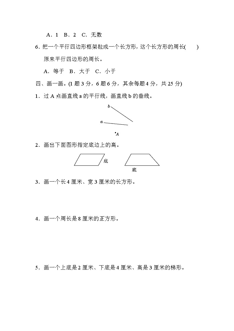 人教版小学数学四年级上册 第五单元过关检测卷03