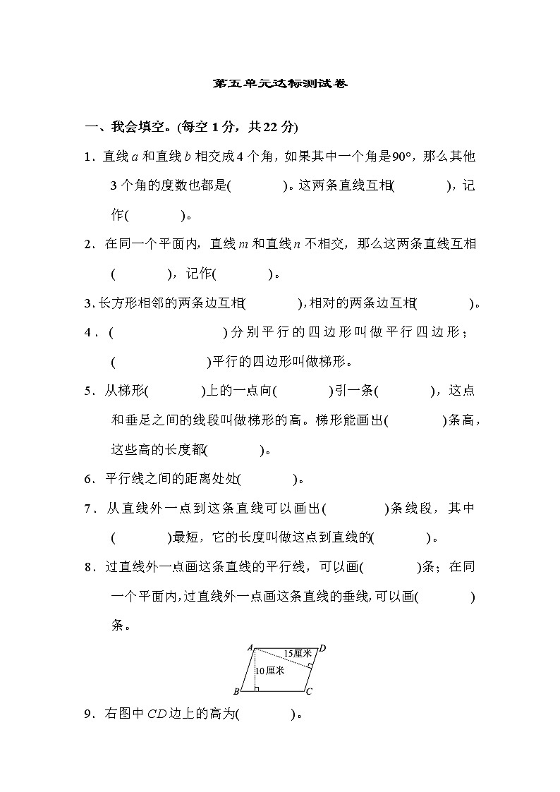 人教版小学数学四年级上册 第五单元达标测试卷01