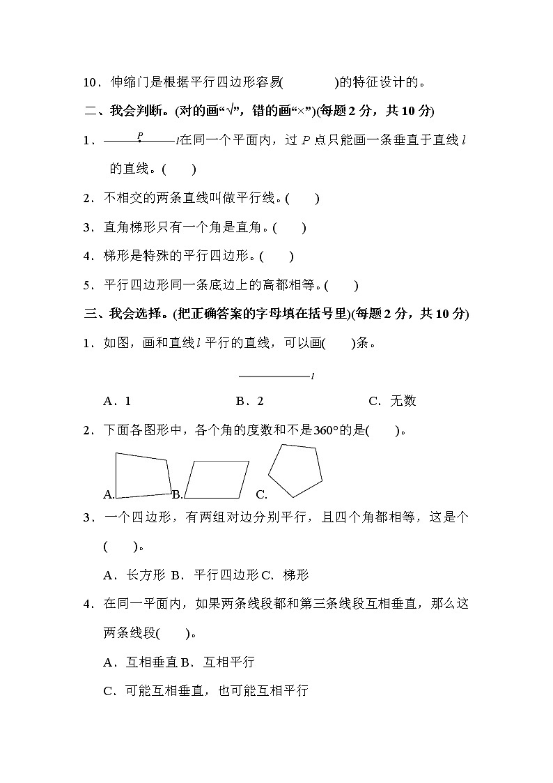人教版小学数学四年级上册 第五单元达标测试卷02