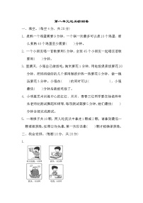 人教版四年级上册8 数学广角——优化课时训练