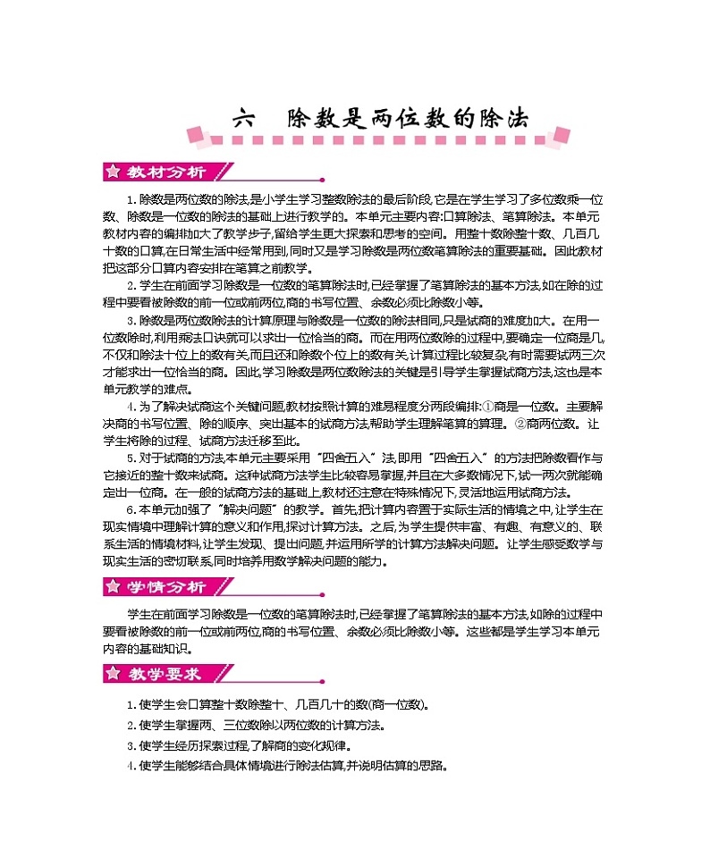 人教版小学数学四年级上册教案  第六单元       除数是两位数的除法01