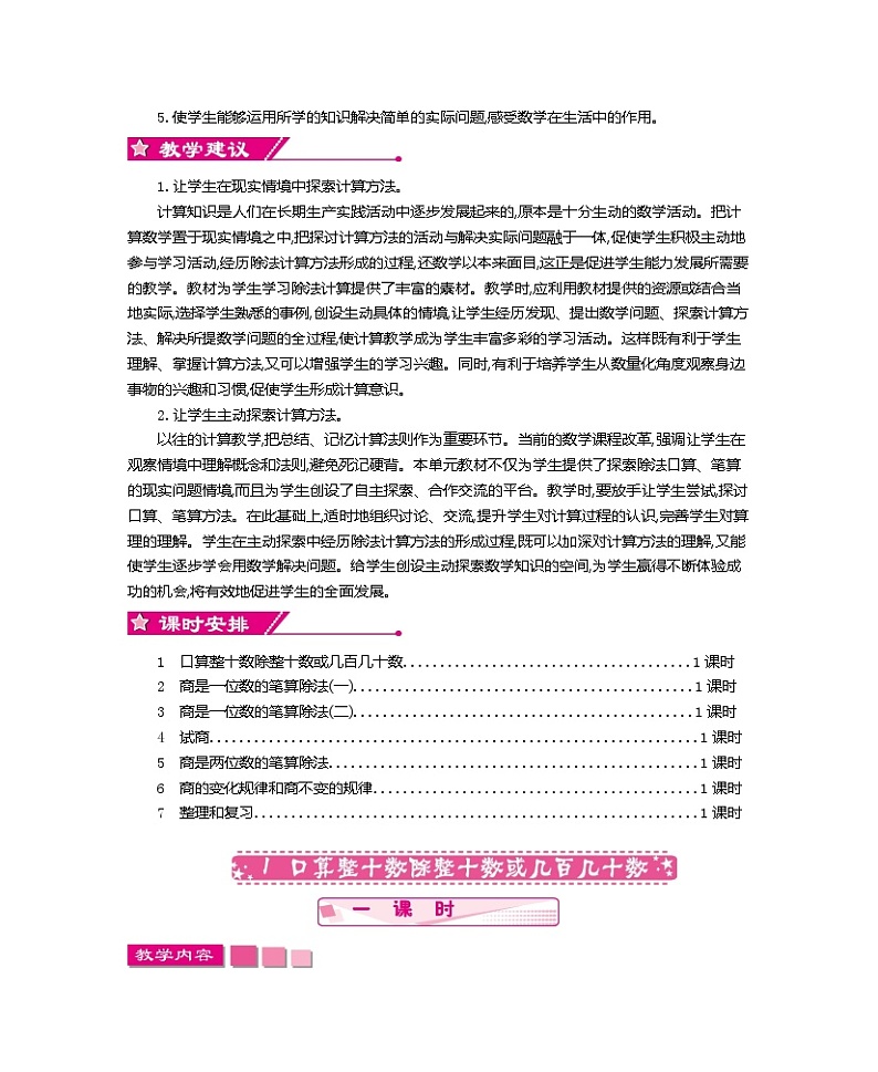 人教版小学数学四年级上册教案  第六单元       除数是两位数的除法02