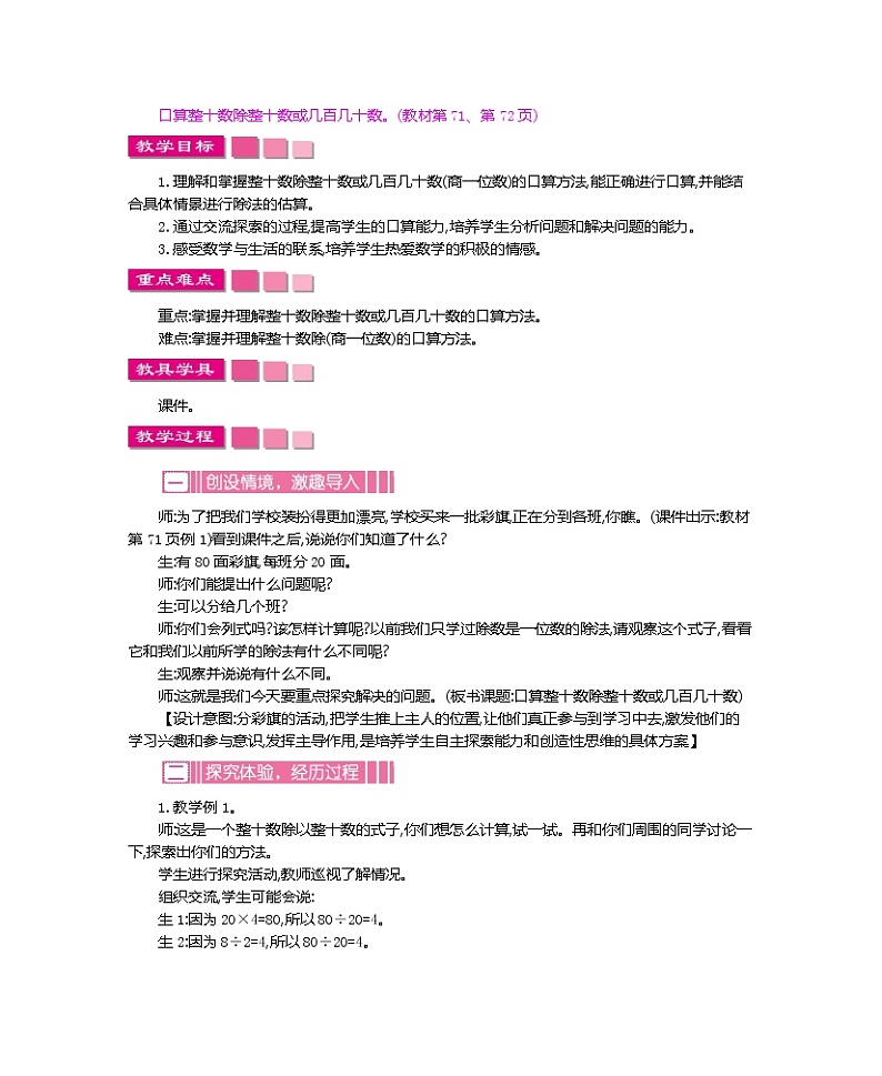 人教版小学数学四年级上册教案  第六单元       除数是两位数的除法03