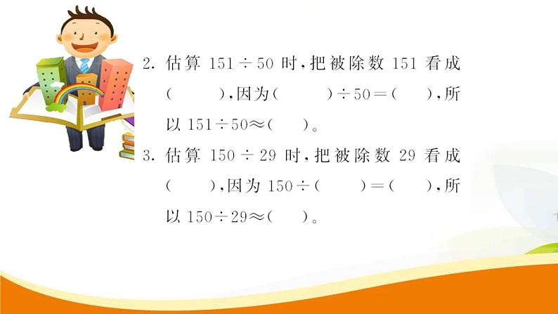 人教版小学数学四年级 第六单元 第1课时 口算除法 PPT课件04