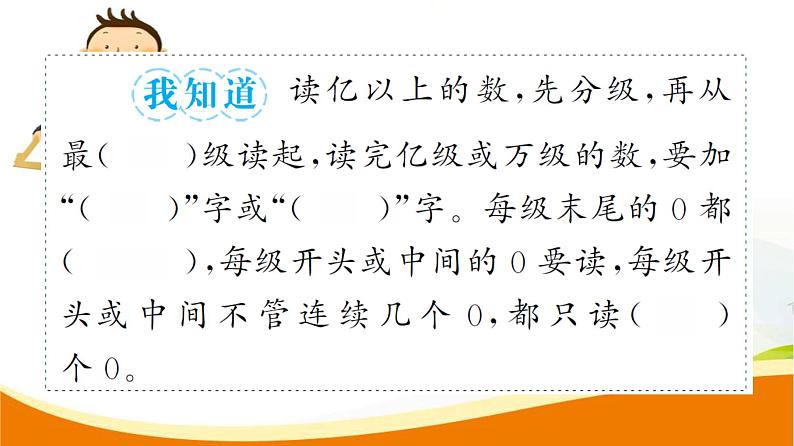 人教版小学数学四年级上册 第一单元 第8课时 亿以上数的认识及读法(1) PPT课件05