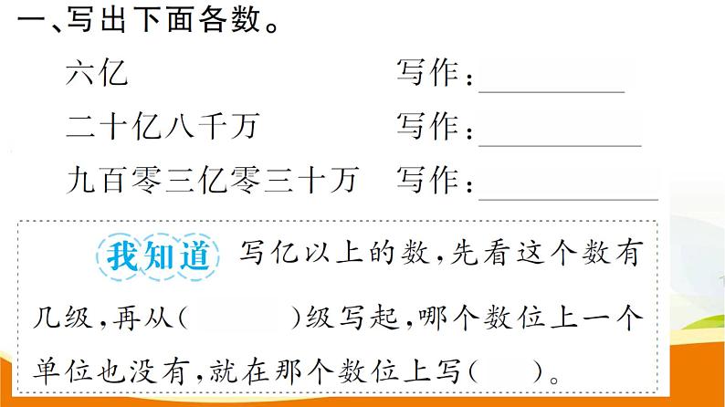 人教版小学数学四年级上册 第一单元 第9课时 亿以上数的写法及改写 PPT课件03