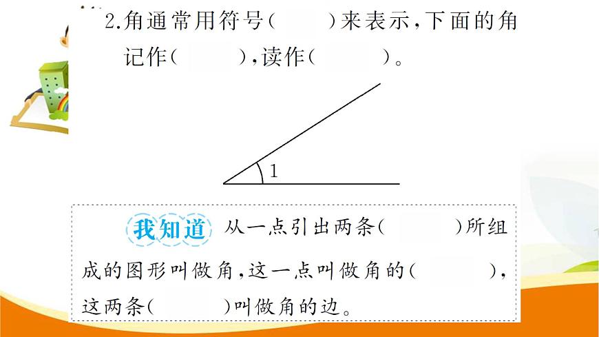 人教版小學(xué)數(shù)學(xué)四年級上冊 第三單元 第2課時  角(1) PPT課件第4頁