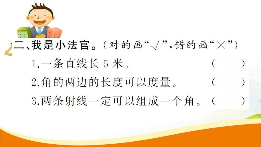 人教版小學(xué)數(shù)學(xué)四年級上冊 第三單元 第2課時  角(1) PPT課件第5頁
