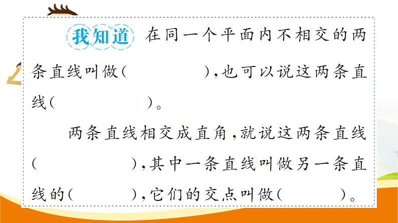 人教版小学数学四年级上册 第五单元 第1课时 平行与垂直 PPT课件第4页
