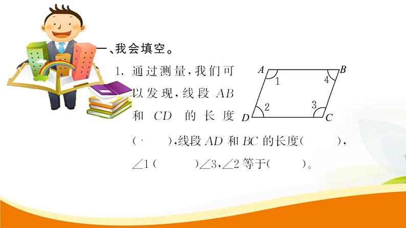 人教版小学数学四年级上册 第五单元 第5课时 平行四边形的认识 PPT课件第3页