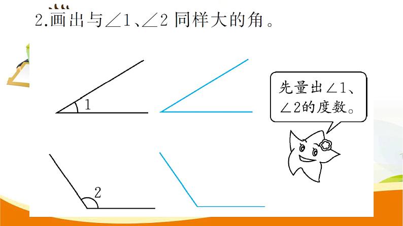 人教版小学数学四年级上册 第三单元 第5课时 画角 PPT课件第6页