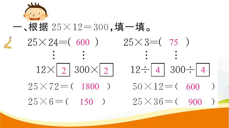 人教版小学数学四年级上册 第四单元 第3课时 积的变化规律(1) PPT课件03