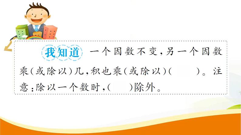 人教版小学数学四年级上册 第四单元 第3课时 积的变化规律(1) PPT课件04