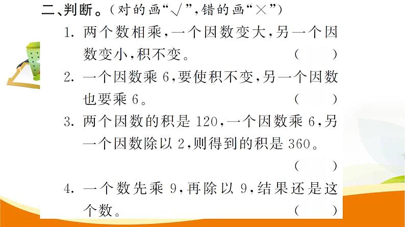 人教版小学数学四年级上册 第四单元 第3课时 积的变化规律(1) PPT课件05
