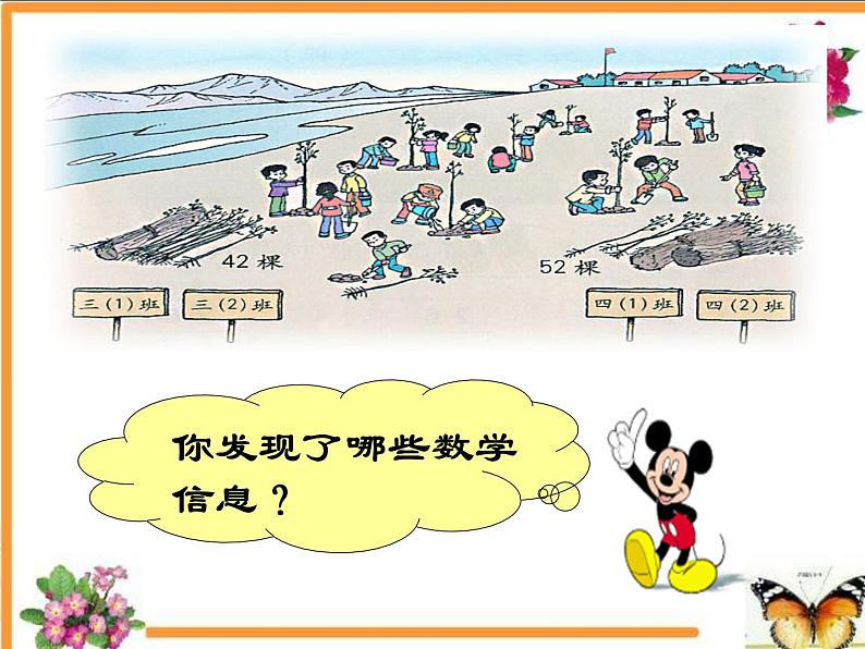 4.1 两位数除以一位数 教学课件 (含练习和答案)04