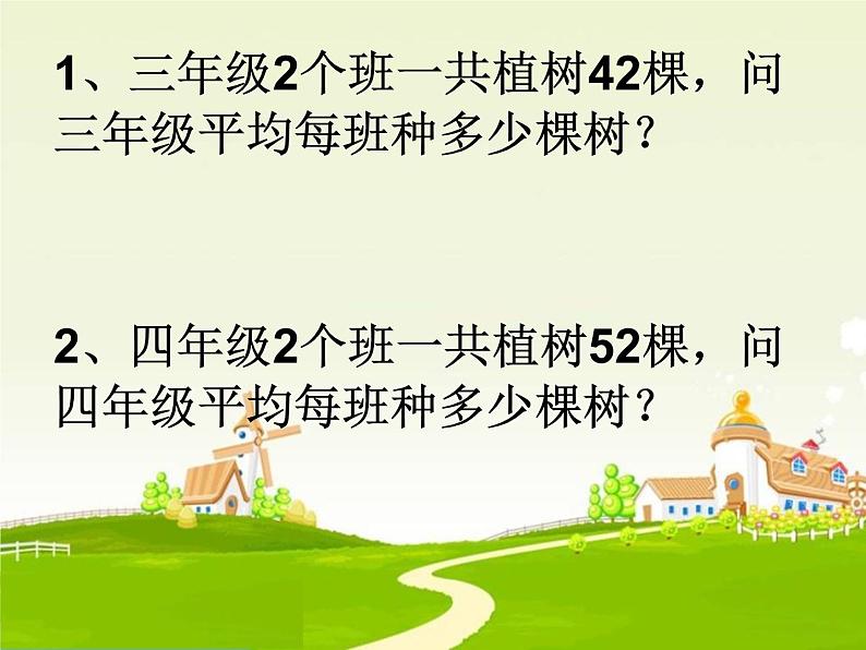 4.1 两位数除以一位数 教学课件 (含练习和答案)05