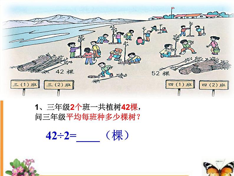 4.1 两位数除以一位数 教学课件 (含练习和答案)06