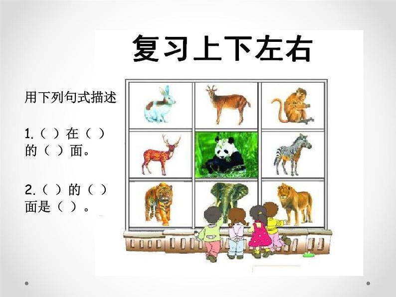 3.1 认识东南西北 课时3 教学课件 (含练习和答案)02