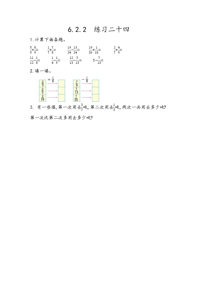 6.2.2 《练习二十四》同步练习101