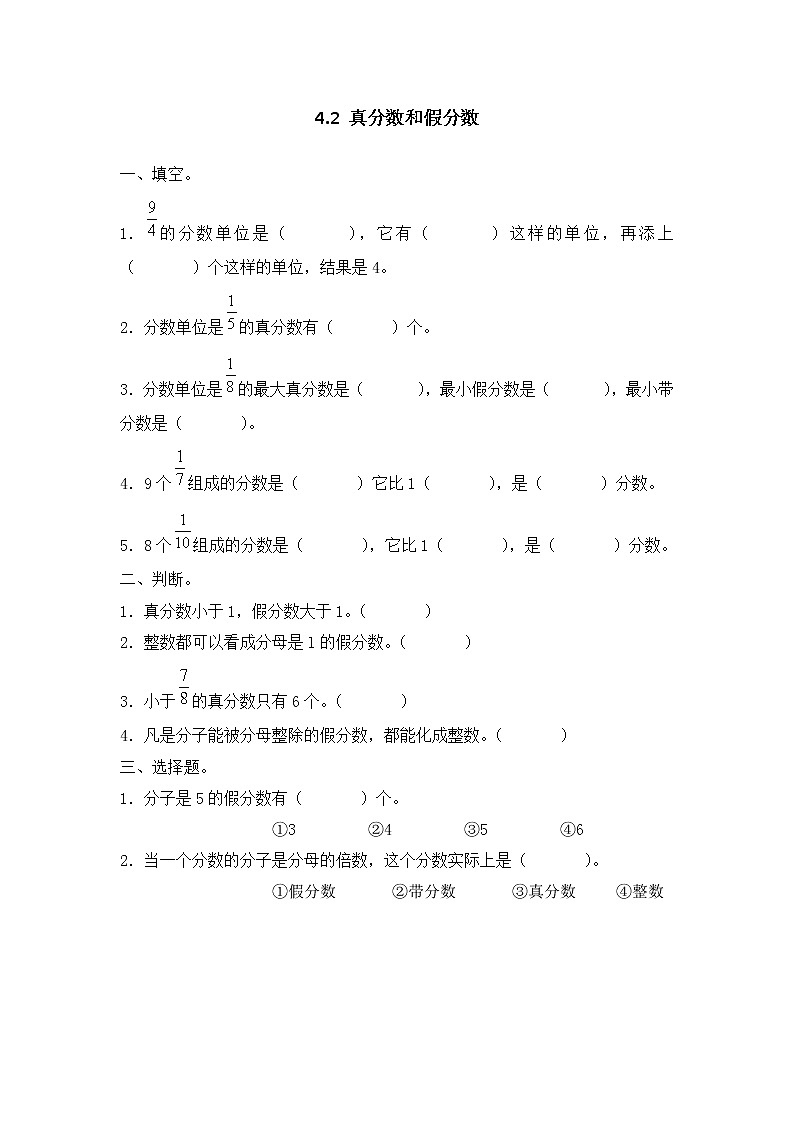 4.2 《真分数和假分数》同步练习201