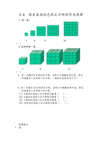 小学数学人教版五年级下册探索图形当堂达标检测题