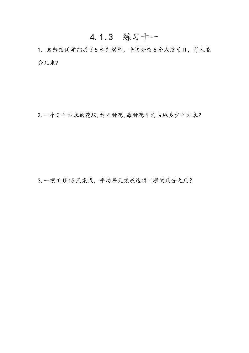 4.1.3 《练习十一》同步练习101