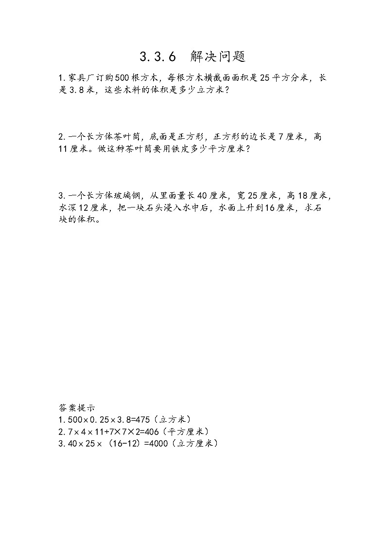 3.3.6 《解決問(wèn)題》同步練習(xí)1第1頁(yè)