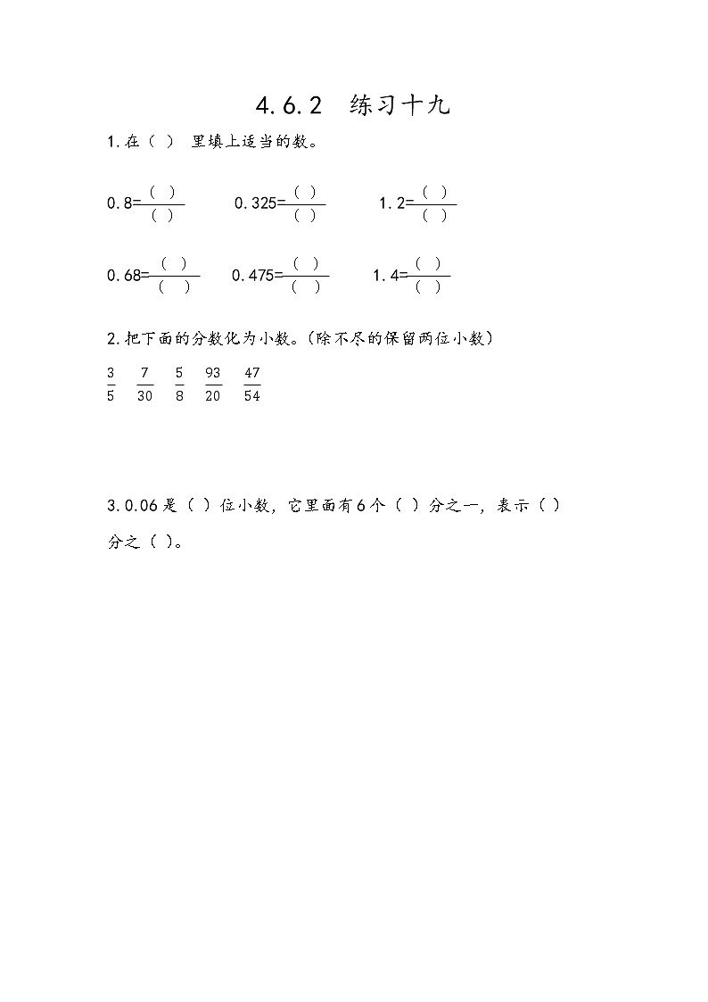 4.6.2 《练习十九》同步练习101
