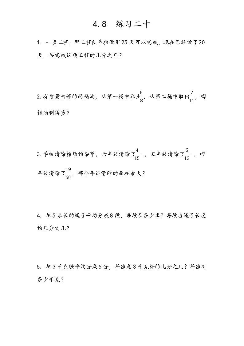 4.8 《练习二十》同步练习101