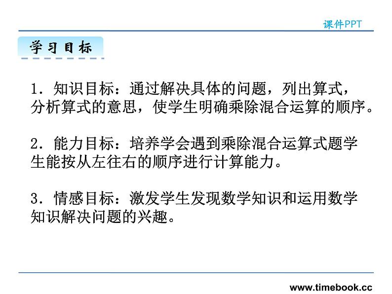 1.2乘、除法——课件03