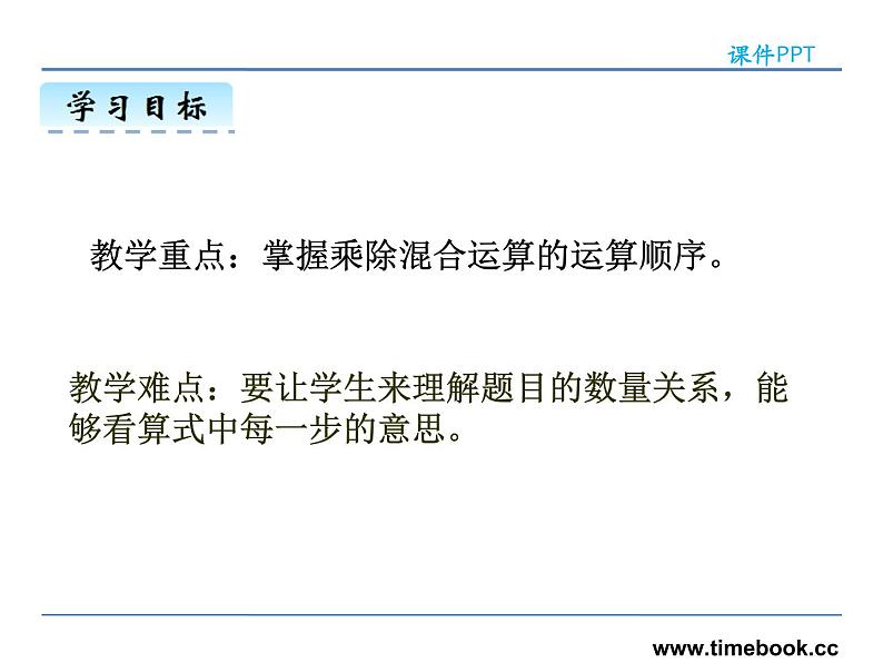 1.2乘、除法——课件04