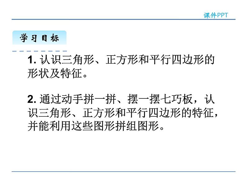 1.3 认识七巧板——课件第3页