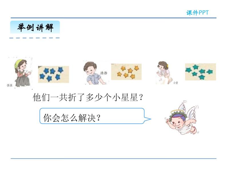 6.4.1 用同数连加解决问题——课件07