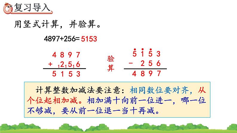 6.1 小数加减法(1)、精品课件第2页