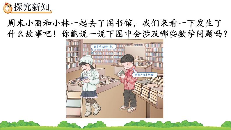 6.1 小数加减法(1)、精品课件第3页