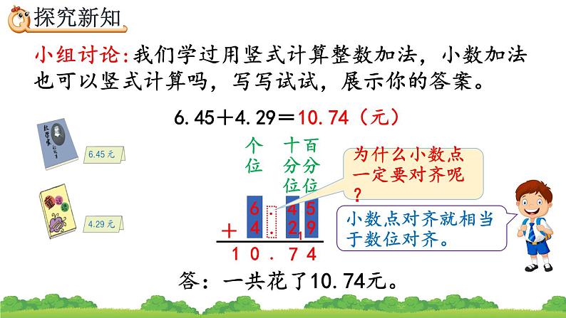 6.1 小数加减法(1)、精品课件第5页