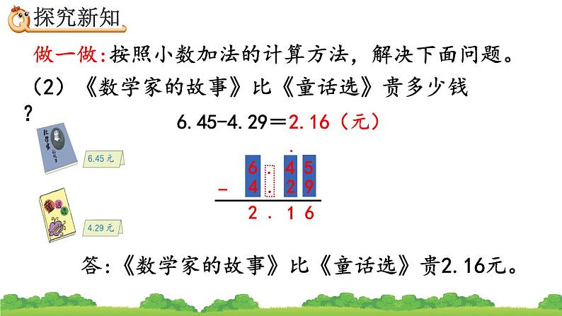 6.1 小数加减法(1)、精品课件第6页
