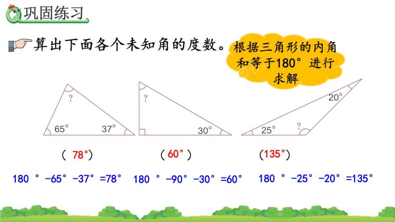 5.8 练习十六、精品课件04