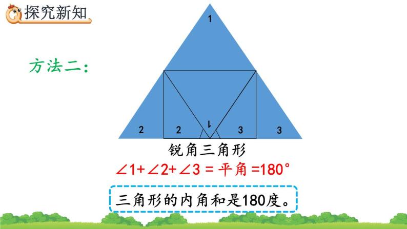 5.6 三角形的内角和、精品课件07