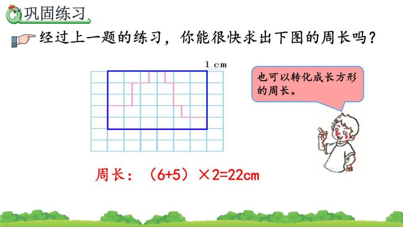 7.5 练习二十一、精品课件08