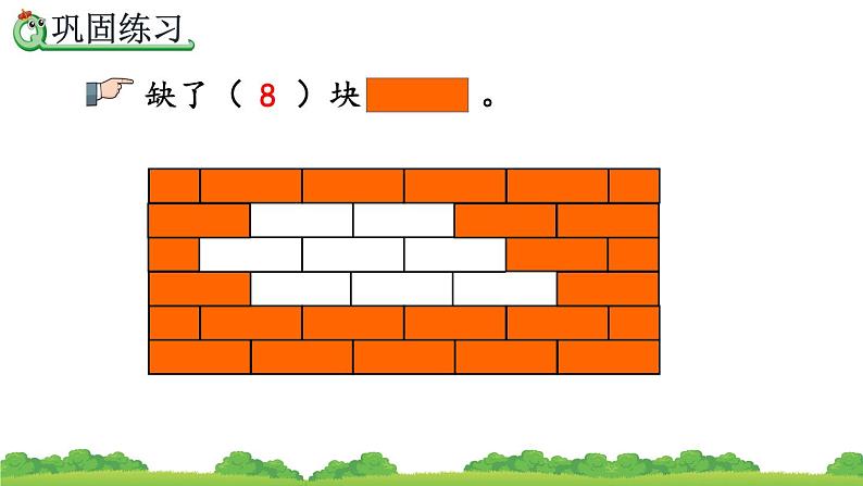 1.4 练习一、精品课件第7页