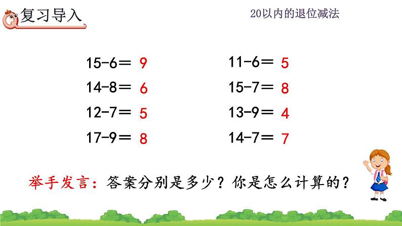 2.6 十几减5、4、3、2、精品课件第2页