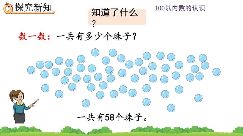 4.8 解决问题、精品课件04