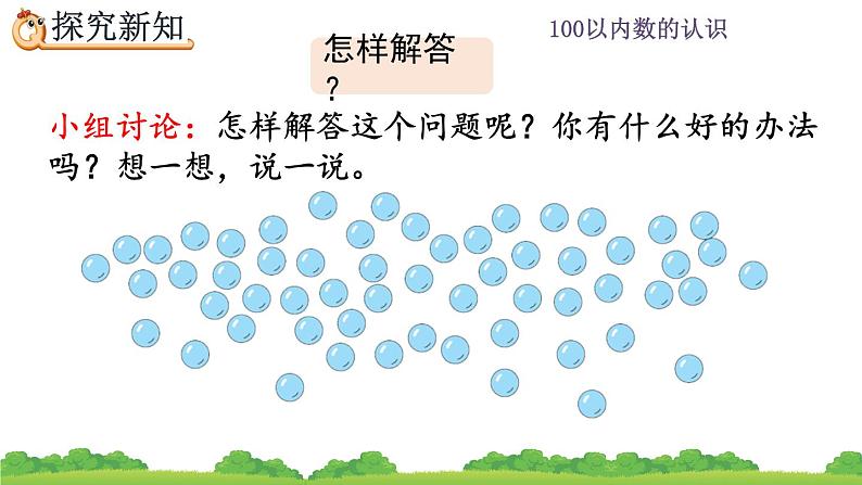4.8 解决问题、精品课件06