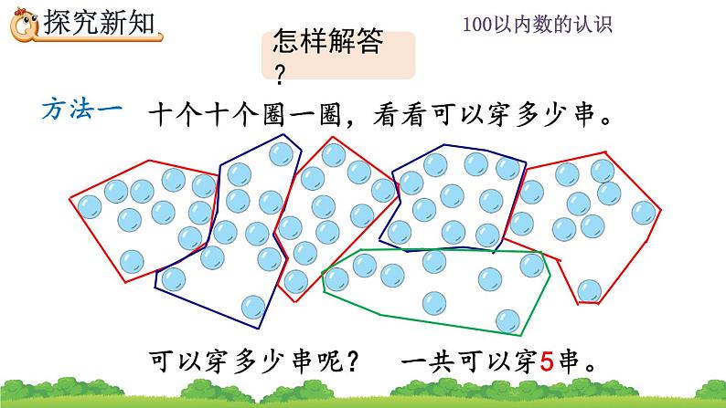 4.8 解决问题、精品课件07