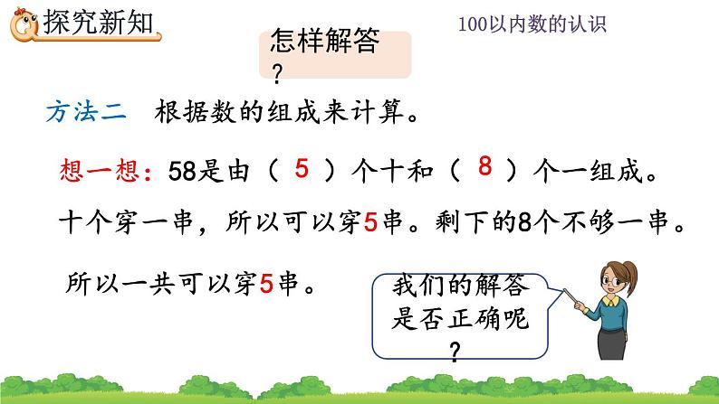 4.8 解决问题、精品课件08