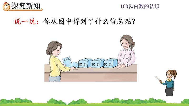 4.10 整十数加一位数及相应的减法、精品课件03