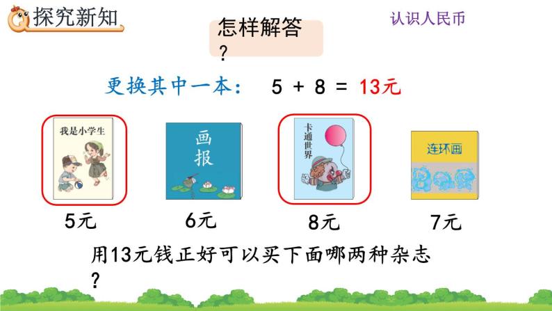 5.5 简单的计算（2）、精品课件08