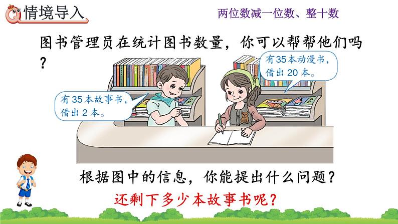 6.6 两位数减一位数、整十数(不退位减)、精品课件03